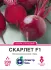 Столовий буряк Скарлет F1, 200 шт
