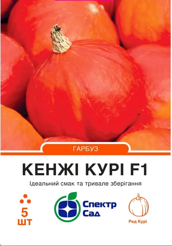 Гарбуз Кенжі Курі F1, 5 шт