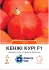 Гарбуз Кенжі Курі F1, 5 шт