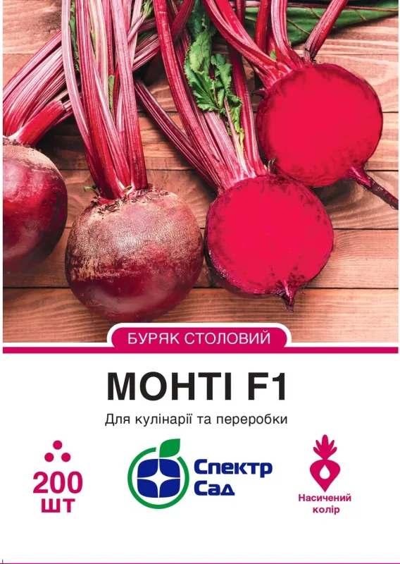 Столовий буряк Монті F1, 200 шт