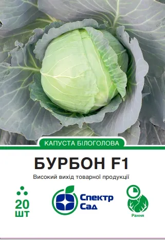 Білоголова капуста Бурбон F1, 20 шт