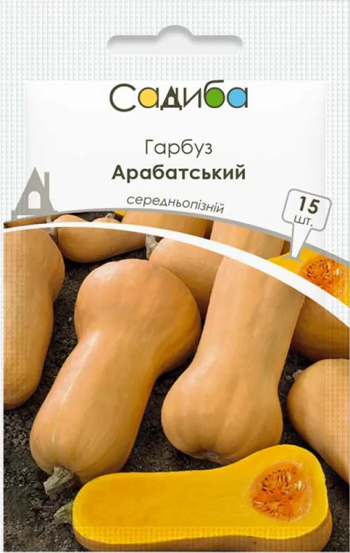 Гарбуз Арабатський 15 шт