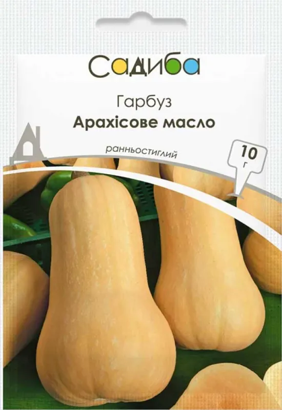 Гарбуз Арахісове масло, 10  г садиба