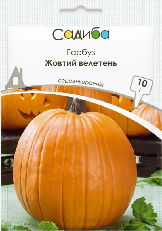 Гарбуз Жовтий велетень, 10 г