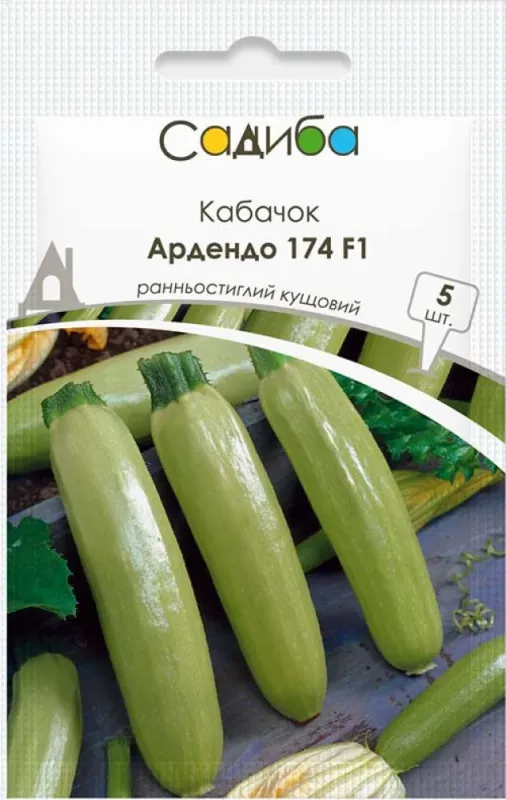 Кабачок Ардендо 174 F1Ю, 5 шт
