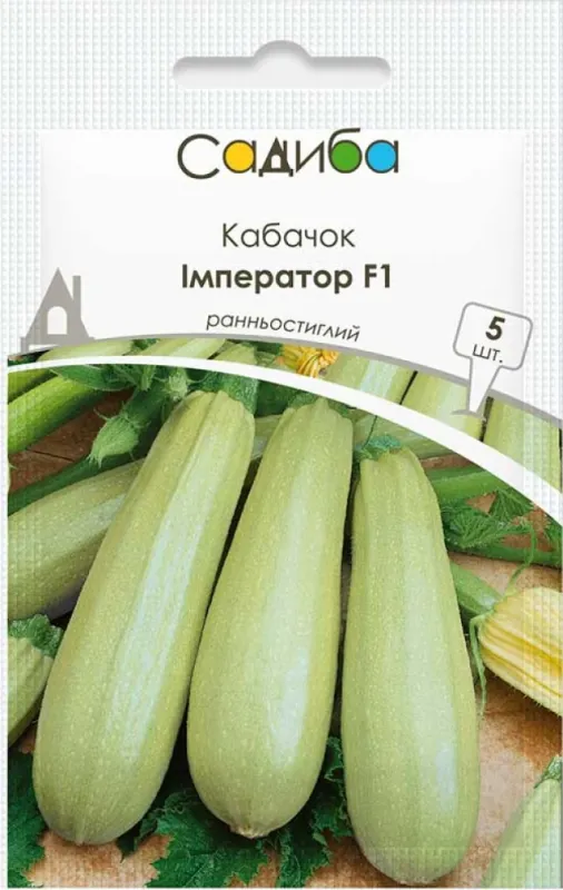 Кабачок Імператор F1, 5 шт садиба