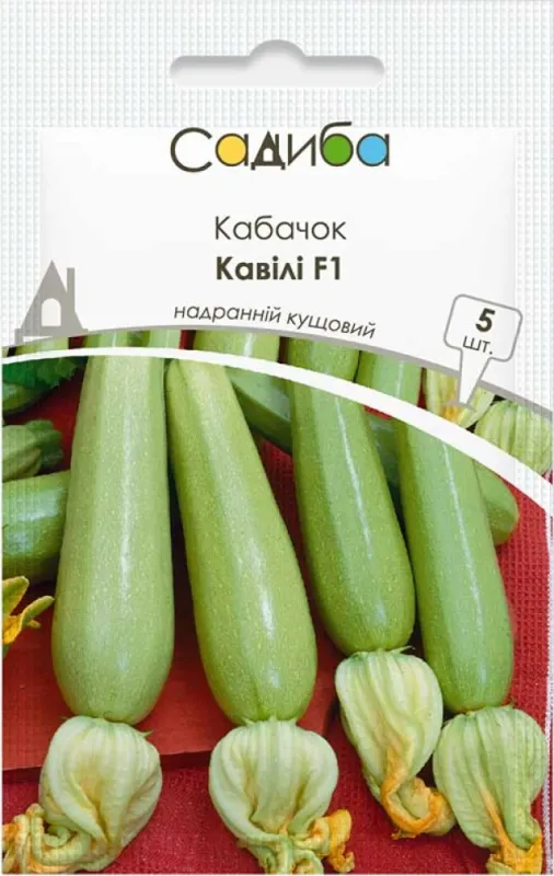 Кабачок Кавілі F1, 5 шт