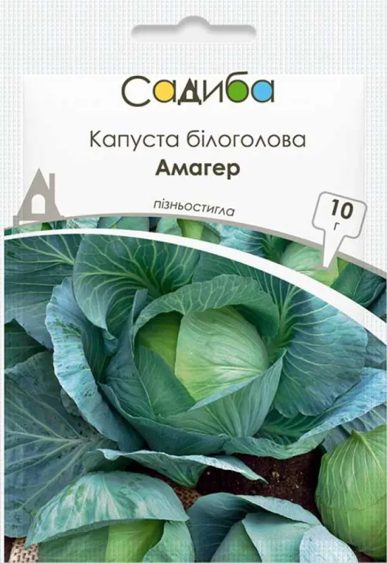Капуста білоголова Амагер, 10 г садиба