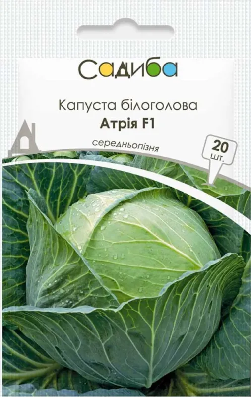 Капуста білоголова Атрія F1, 20 шт садиба