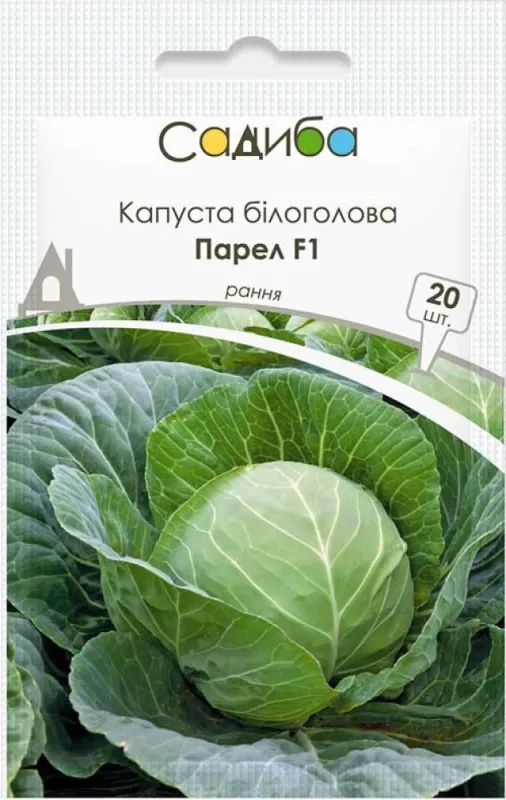 Капуста білоголова Парел F1, 20 шт