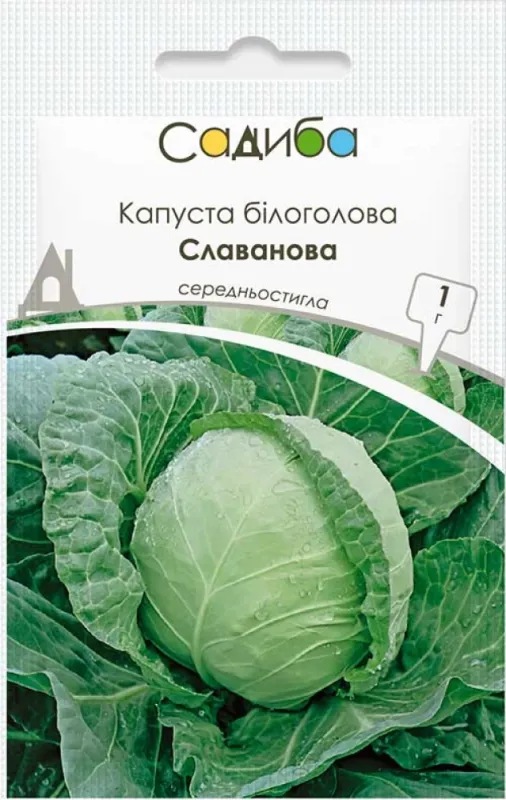 Капуста білоголова Славанова 1 г