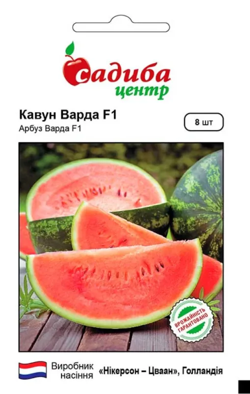 Кавун Варда F1, 8 шт