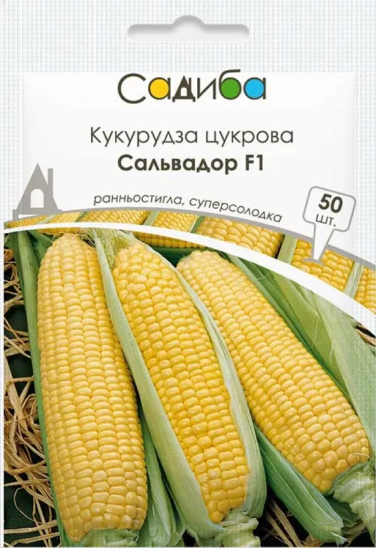 Кукурудза цукрова Сальвадор F1, 50 шт