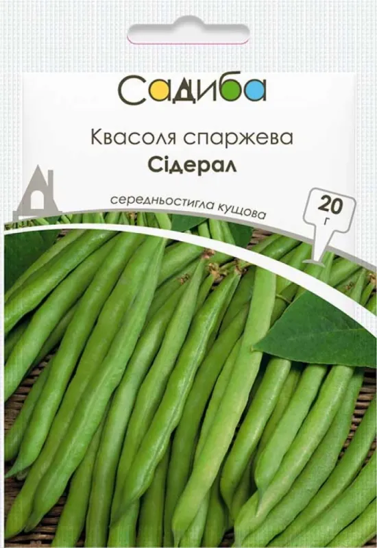 Квасоля спаржева Сідерал, 10 г