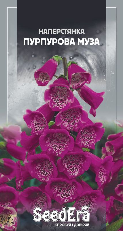 Насіння Наперстянки  Пурпурова Муза 0,1 г
