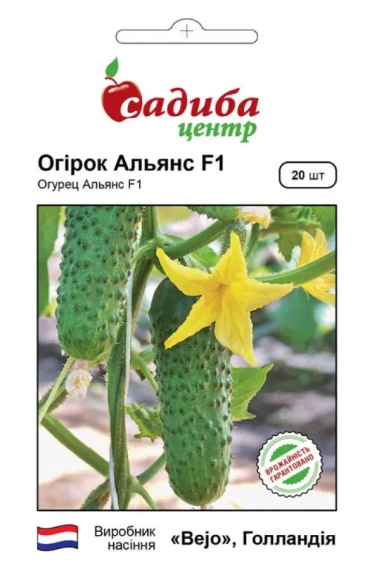 Огірок Альянс F1, 20 шт садиба