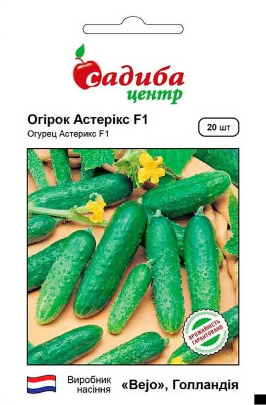 Огірок Астерікс F1, 20 шт садиба