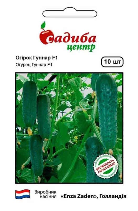 Огірок Гуннар F1 , 10 шт садиба