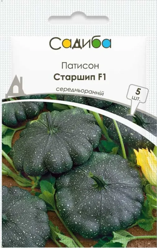 Патисон Старшип F1, 5 насінин