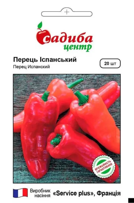 Перець солодкий Іспанський,20 шт садиба
