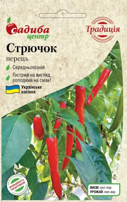 Перець солодкий Стрючок, 0,3 г садиба