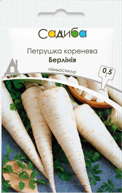 Петрушка коренева Берлінія, 0,5 г садиба