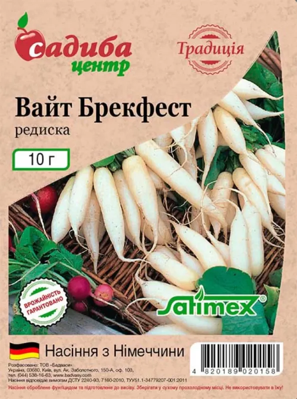 Редиска Вайт брекфест, 10 г садиба