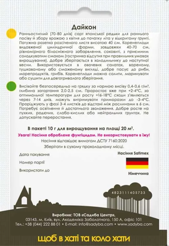Редька дайкон 10 г