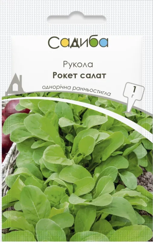 Рукола Рокет салат 1 г