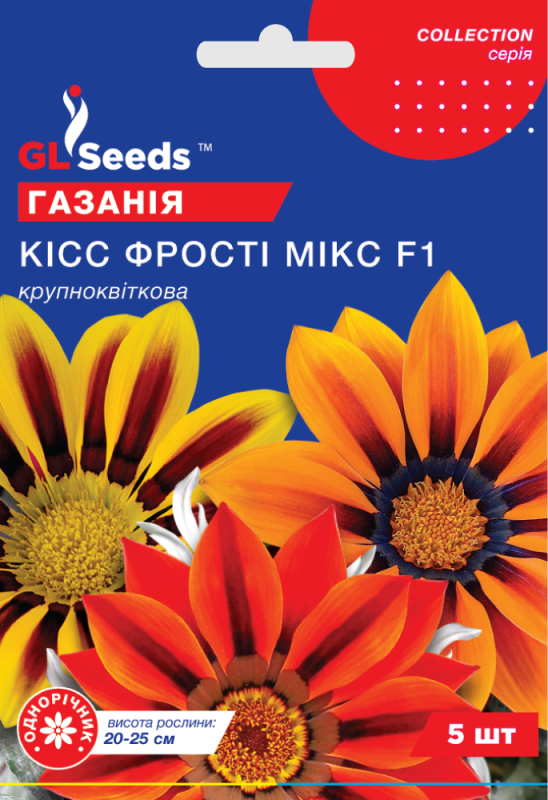 Насіння Газанiї F1 Кiсс мiкс (5шт)