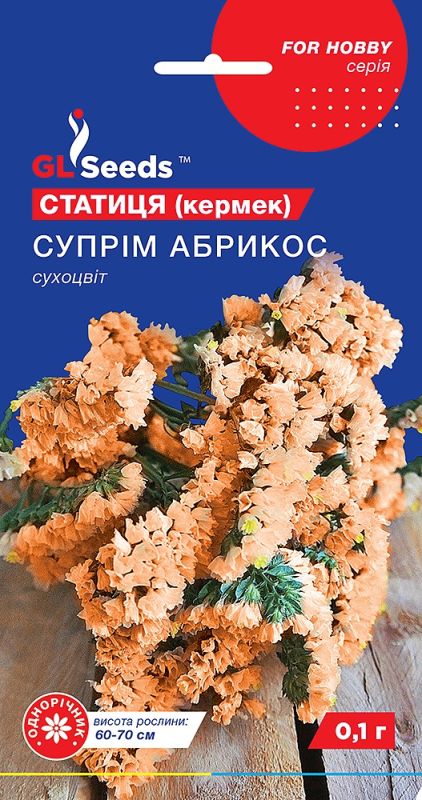 Насіння Статиці (Кермеку) Суприм Абрикос (0.1г)
