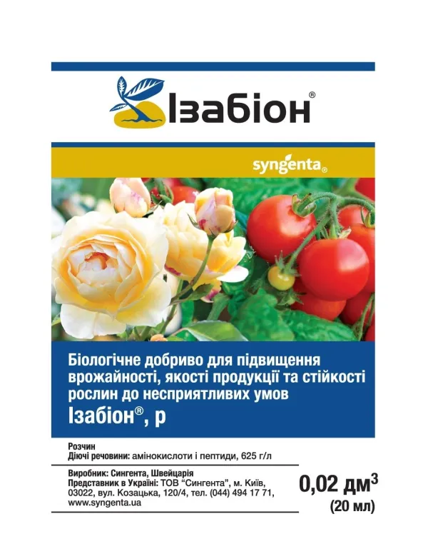 Біостимулятор Ізабіон, 20 мл