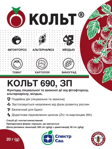 Фунгіцид Кольт, 20 гр на 5 л. води