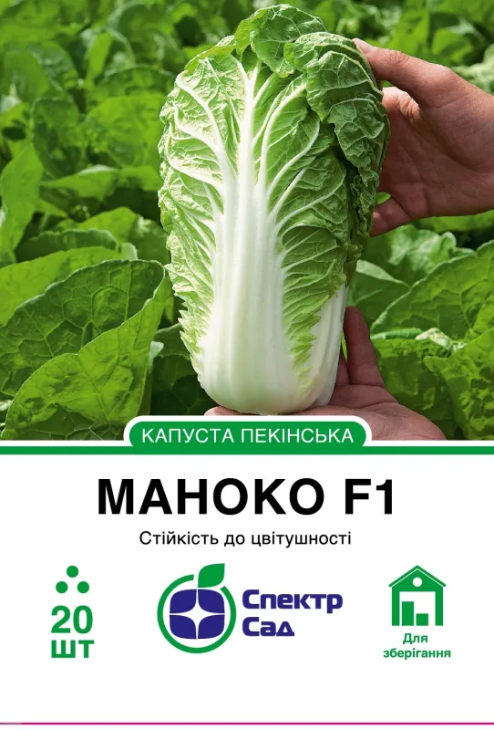 Капуста пекінська Маноко F1, 20 шт