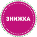 znizhka-75.png